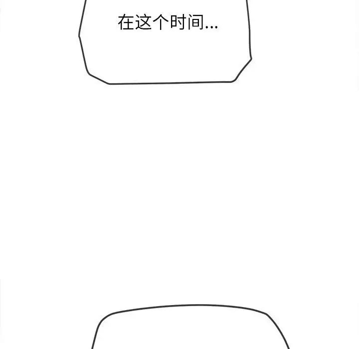 難纏小惡女第197話