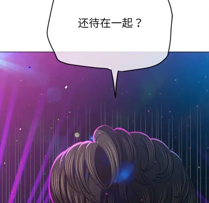 難纏小惡女第197話
