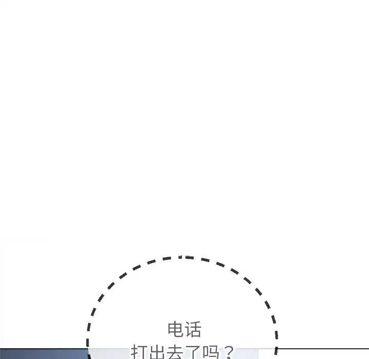 難纏小惡女第197話