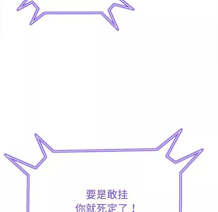 難纏小惡女第197話