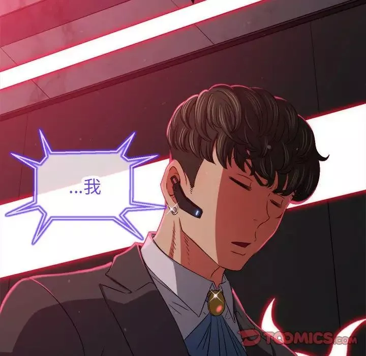 難纏小惡女第197話