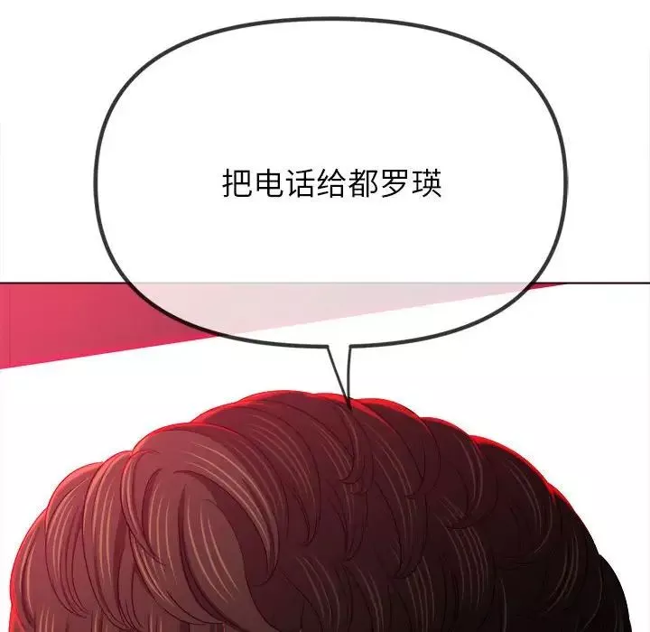 難纏小惡女第197話