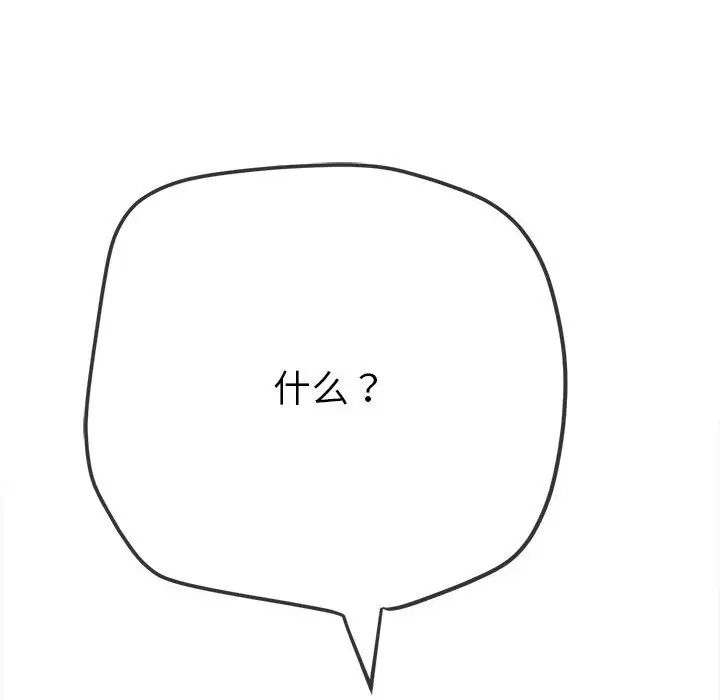 难缠小恶女第197话