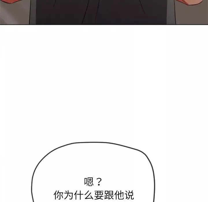 難纏小惡女第197話