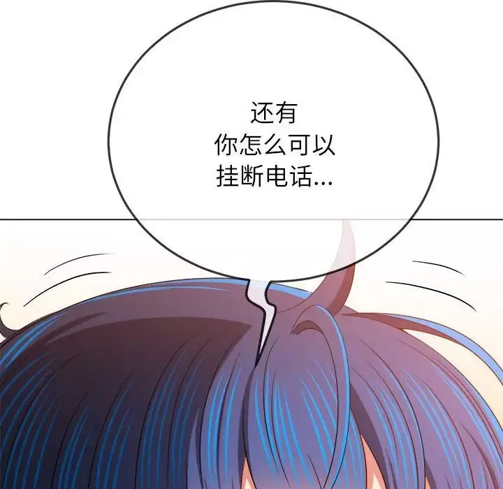 難纏小惡女第197話