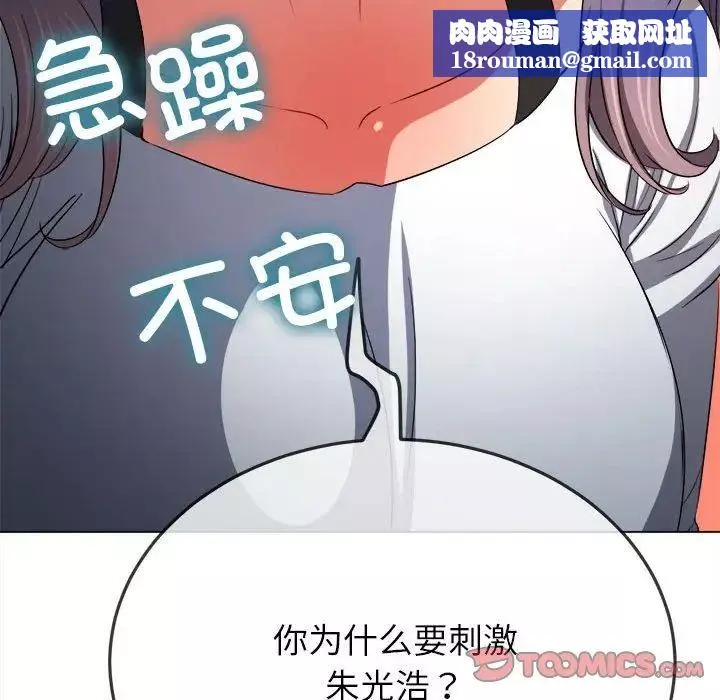 難纏小惡女第197話