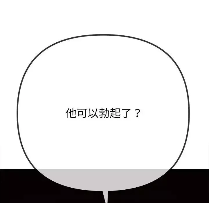 難纏小惡女第197話