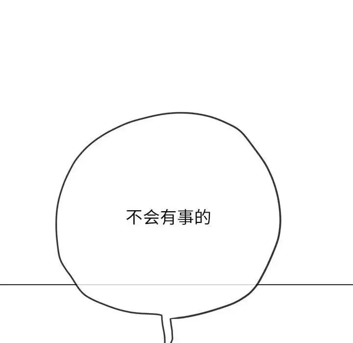 難纏小惡女第197話