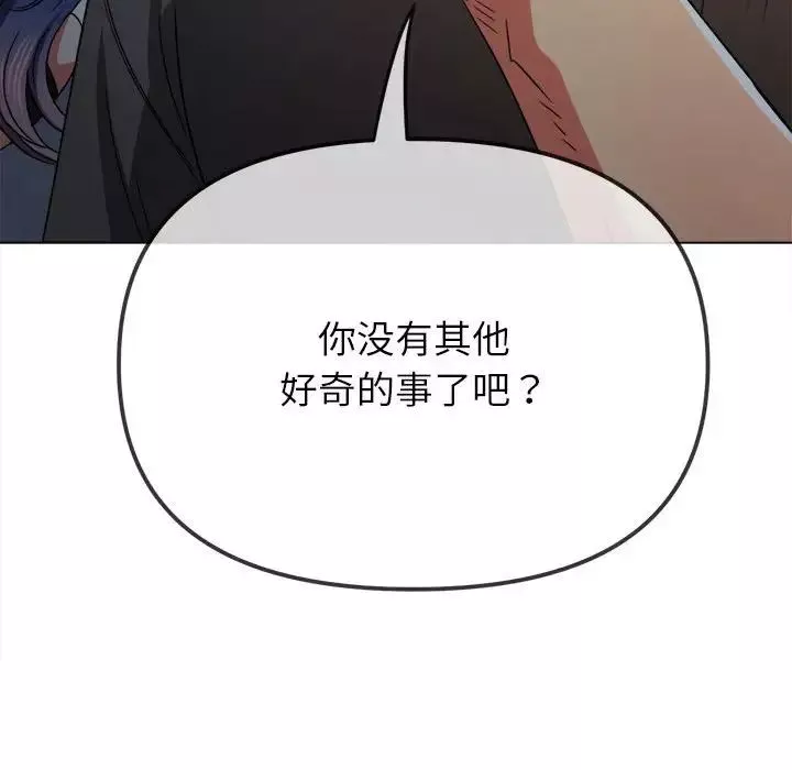 難纏小惡女第197話
