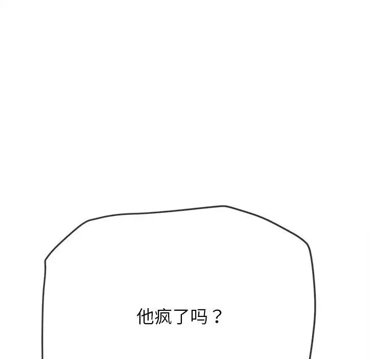 難纏小惡女第197話