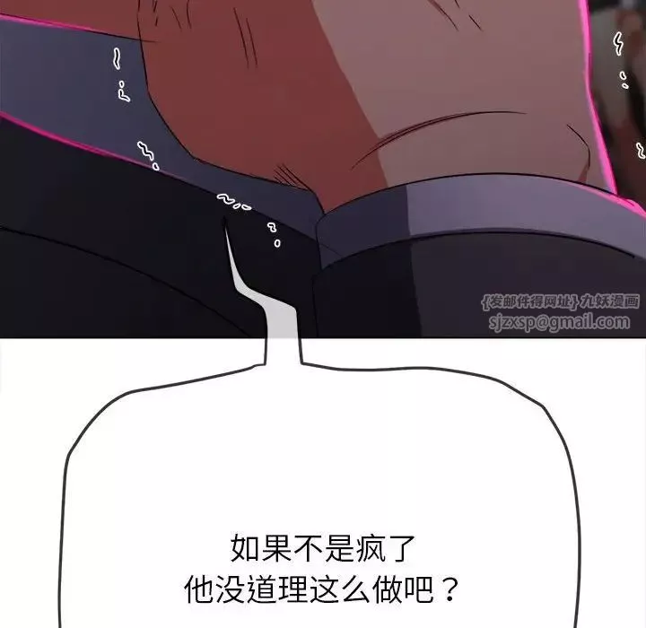 難纏小惡女第197話