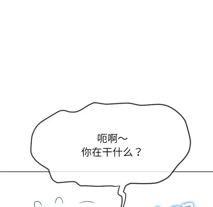 難纏小惡女第197話