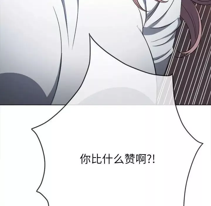 難纏小惡女第197話
