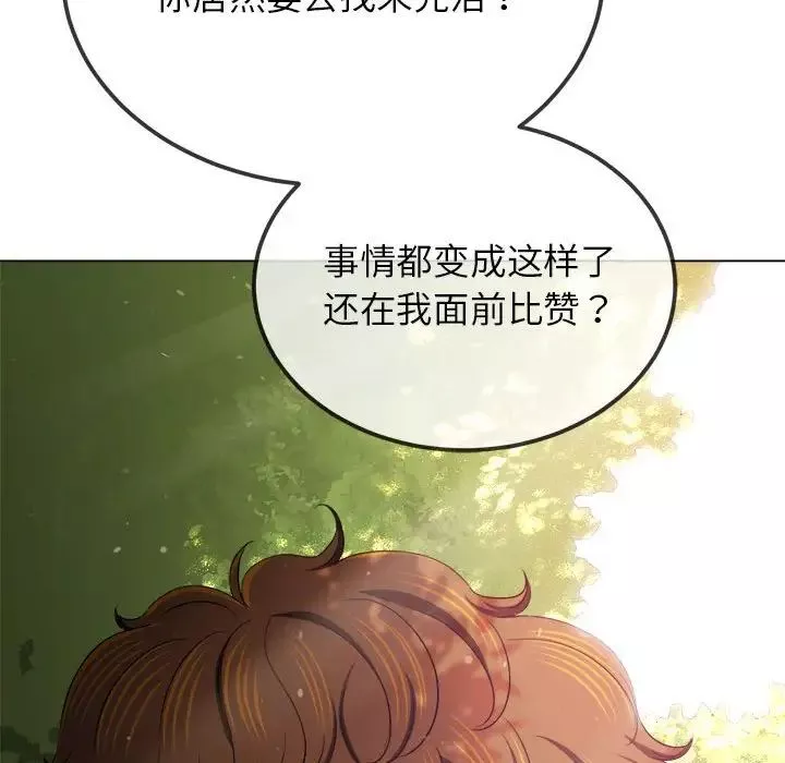 難纏小惡女第198話