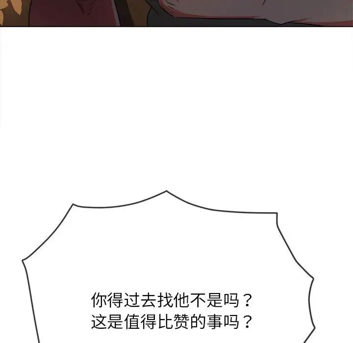 难缠小恶女第198话