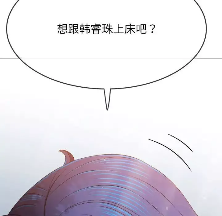 難纏小惡女第198話