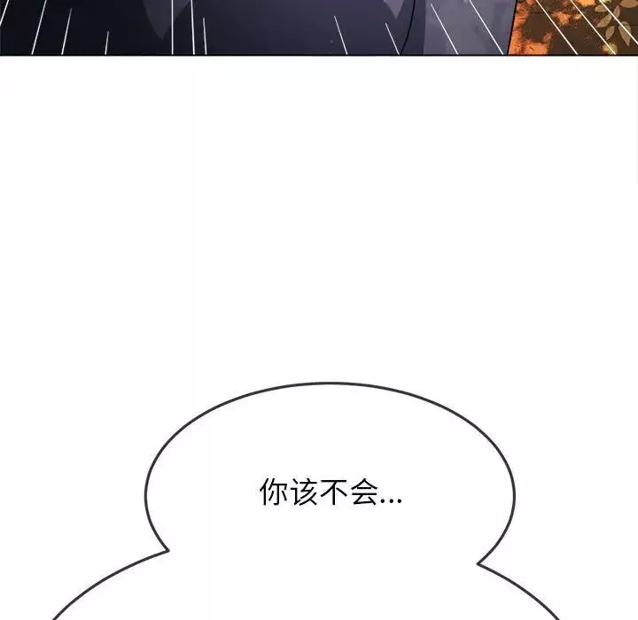難纏小惡女第198話