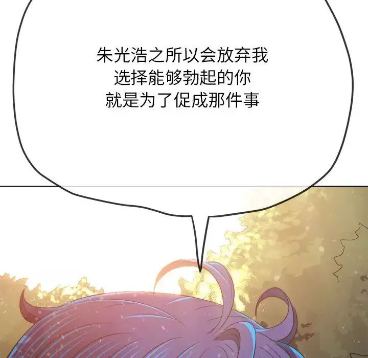 難纏小惡女第198話