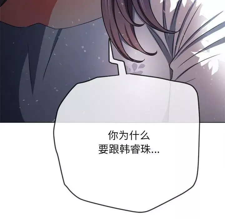 難纏小惡女第198話