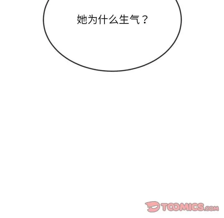 難纏小惡女第198話