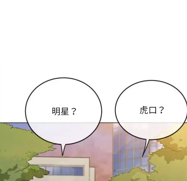 難纏小惡女第198話
