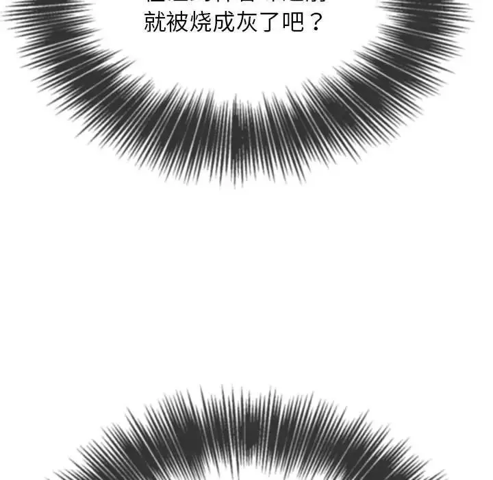 難纏小惡女第198話