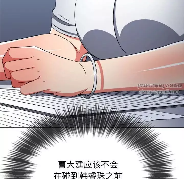 難纏小惡女第198話