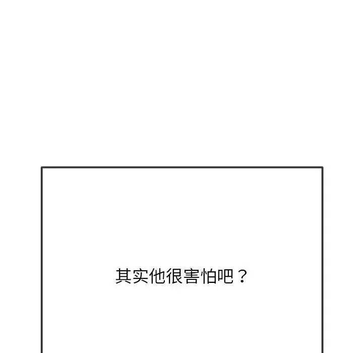 難纏小惡女第198話