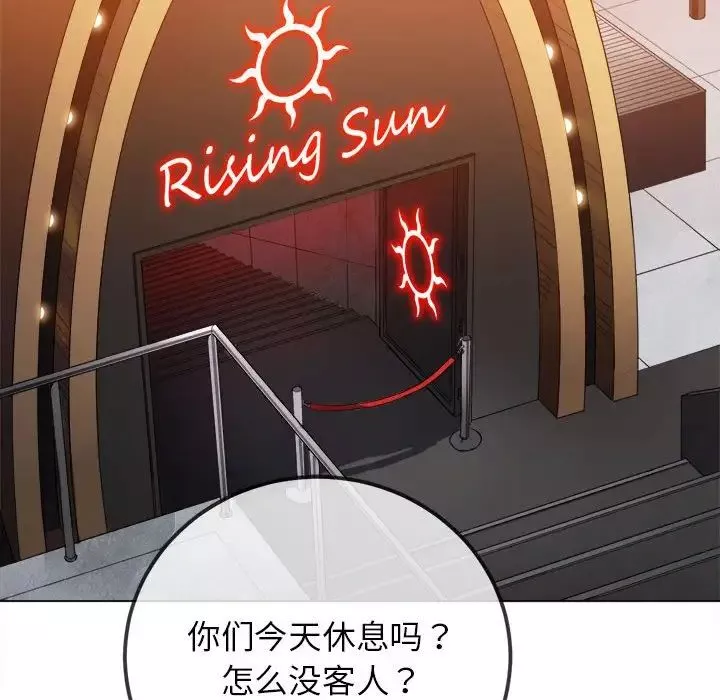 難纏小惡女第198話