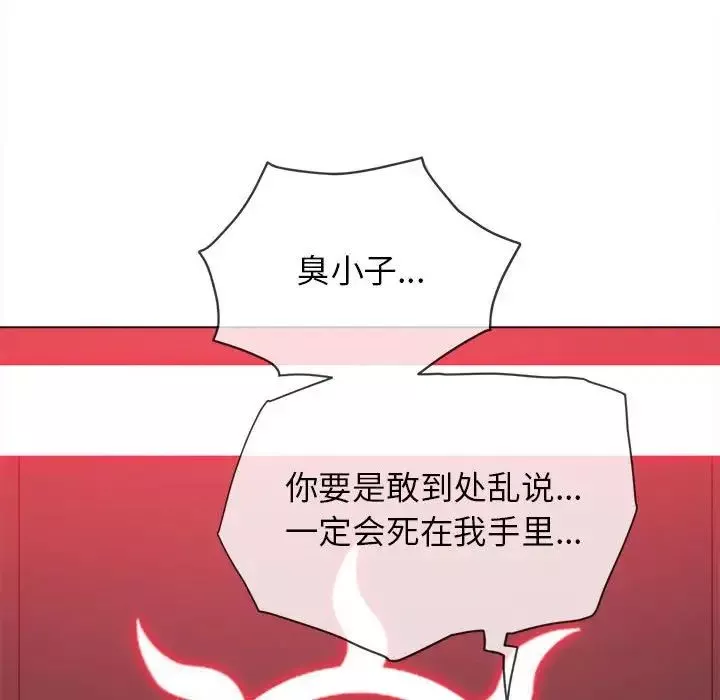 難纏小惡女第198話