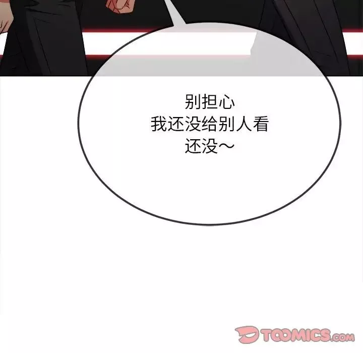 難纏小惡女第198話