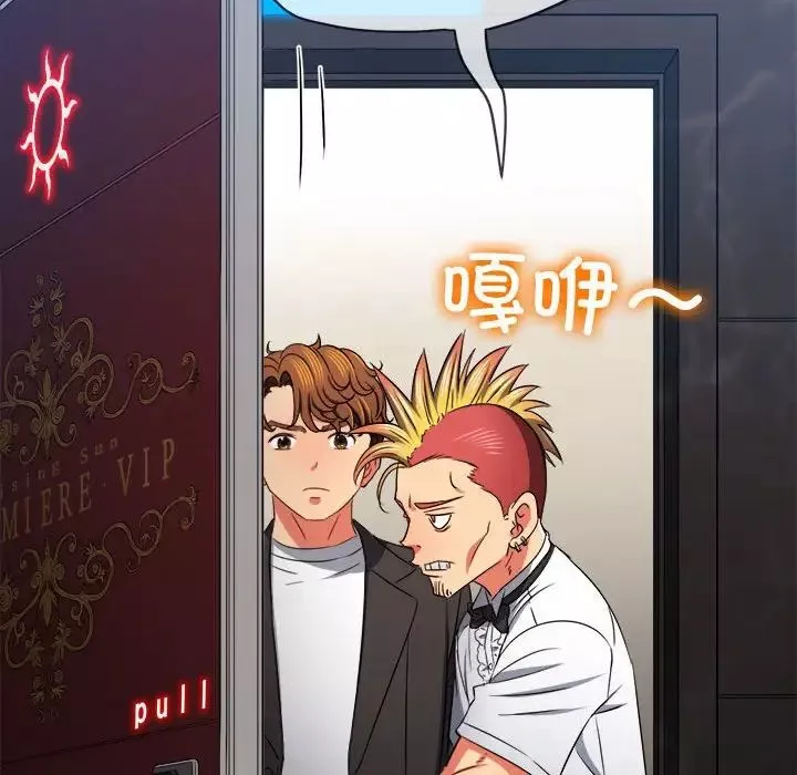 難纏小惡女第198話