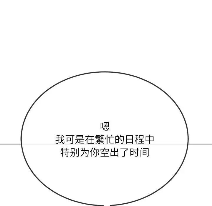 难缠小恶女第198话