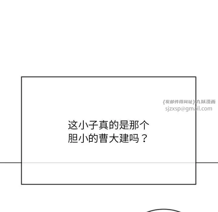 難纏小惡女第198話