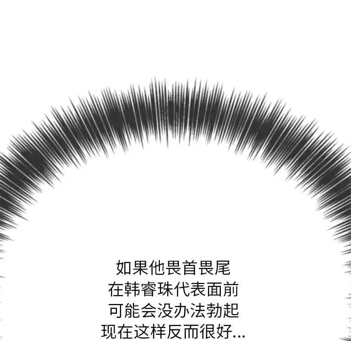 難纏小惡女第198話