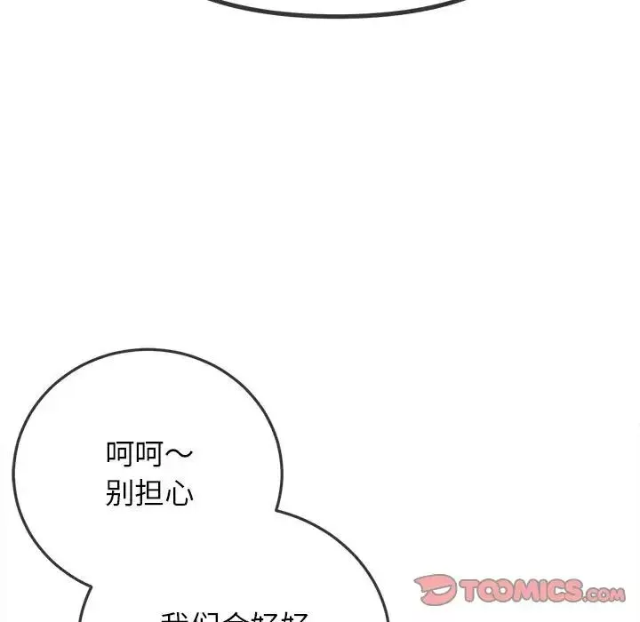 難纏小惡女第198話
