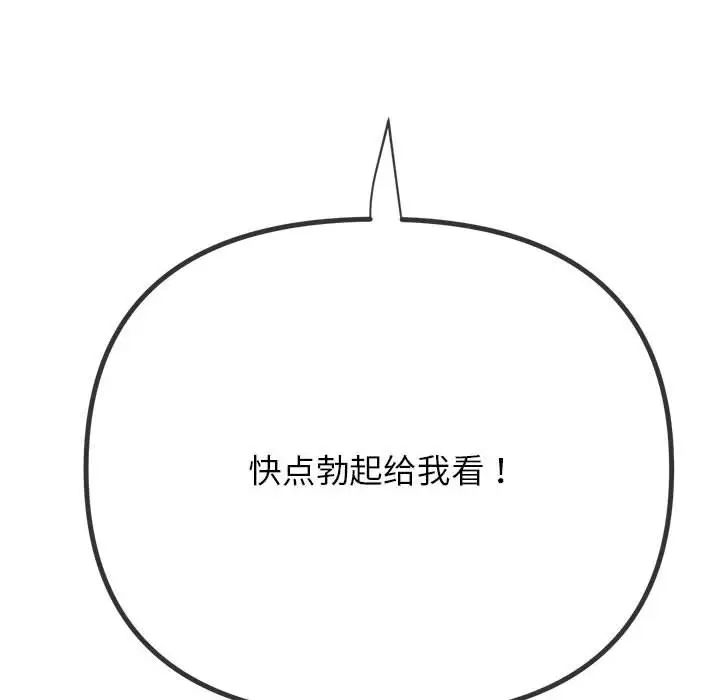 难缠小恶女第198话