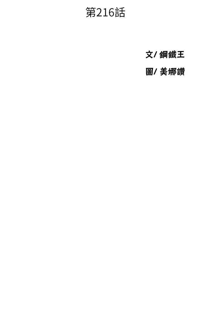 秘密教学-第216话-Icandothisallday!! - 图片 3