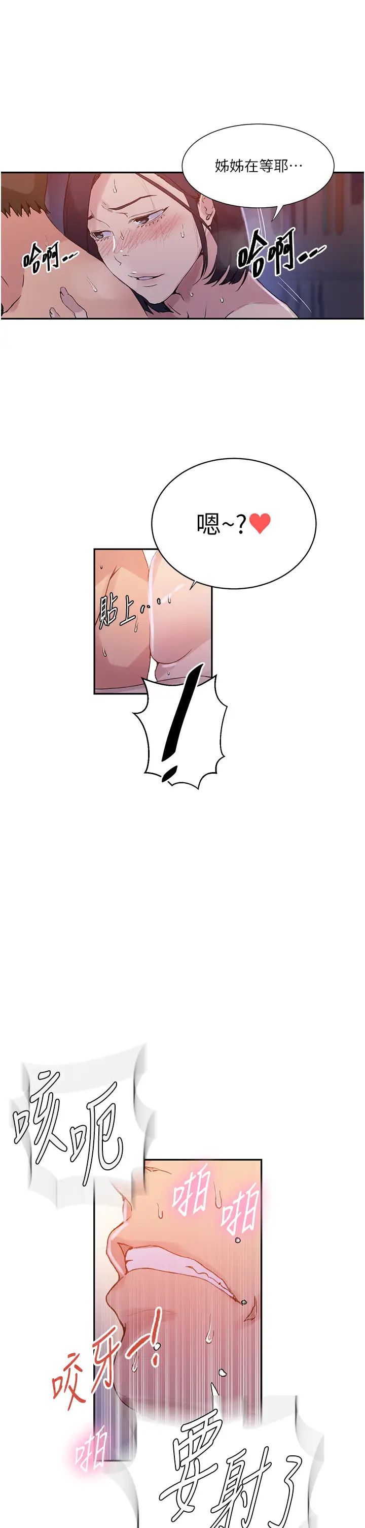 秘密教学第216话-Icandothisallday!!