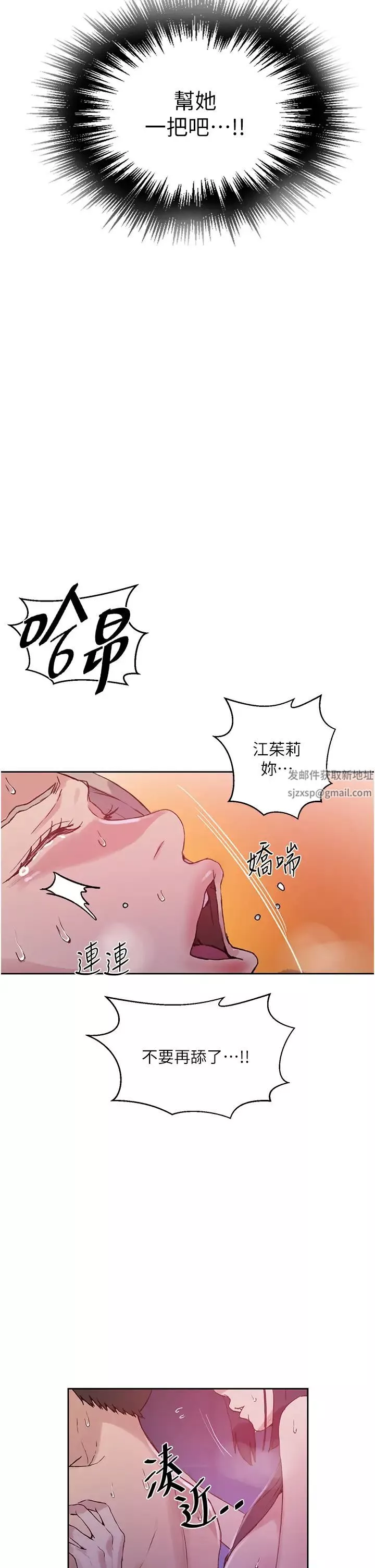秘密教学-第216话-Icandothisallday!! - 图片 7