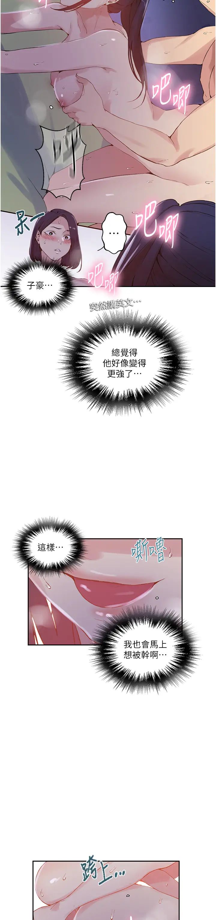 秘密教学第216话-Icandothisallday!!