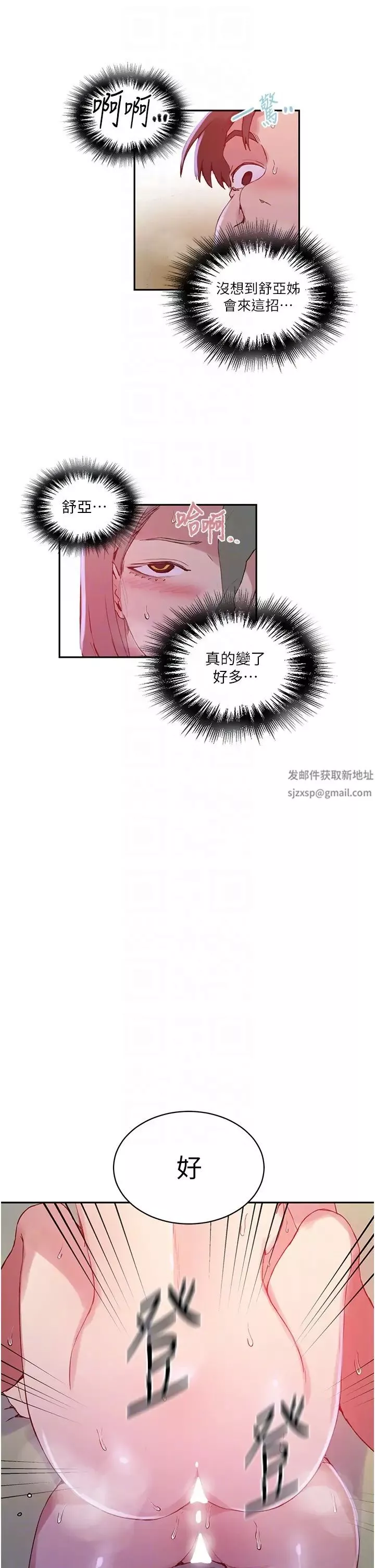 秘密教学-第216话-Icandothisallday!! - 图片 24