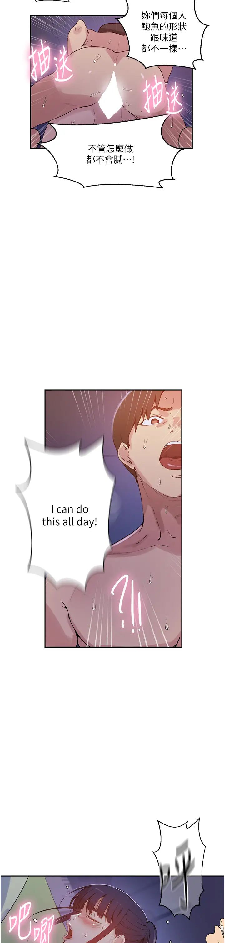 秘密教学第216话-Icandothisallday!!