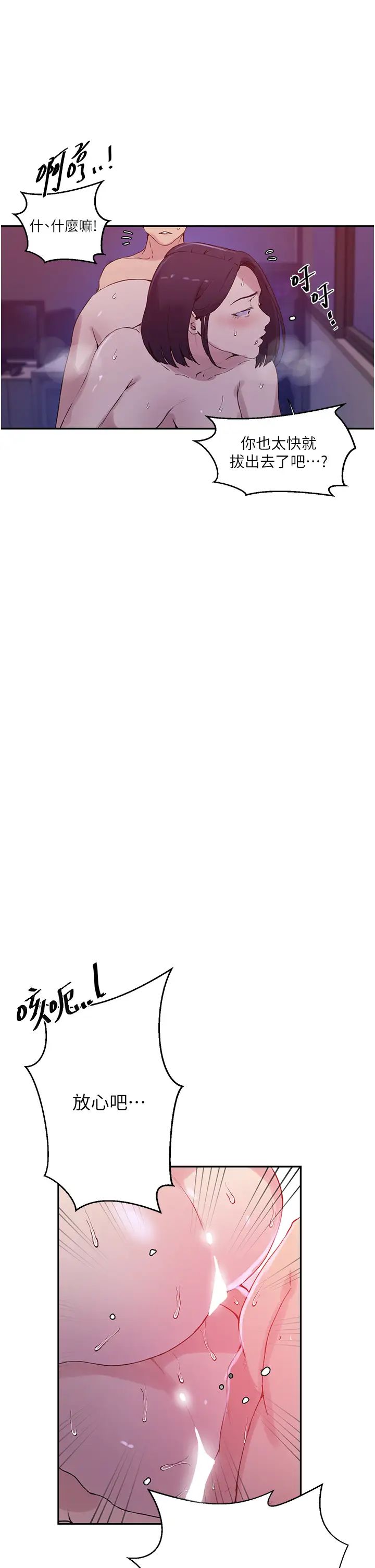 秘密教学第216话-Icandothisallday!!