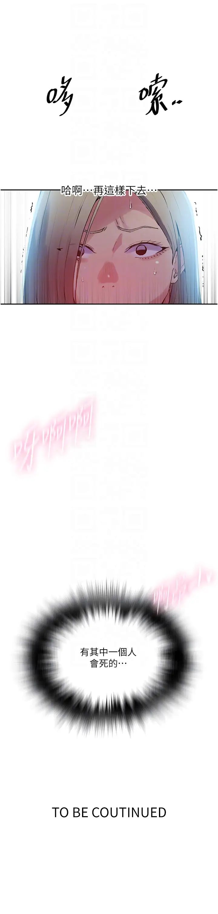 秘密教学第216话-Icandothisallday!!