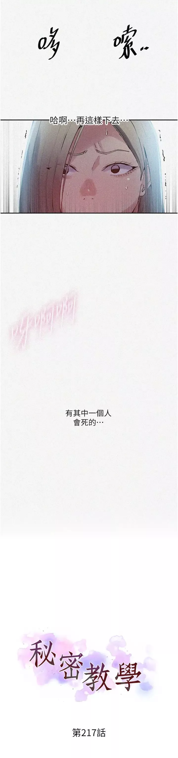 秘密教学-第217话-子豪…阿姨不是你的玩具!! - 图片 3