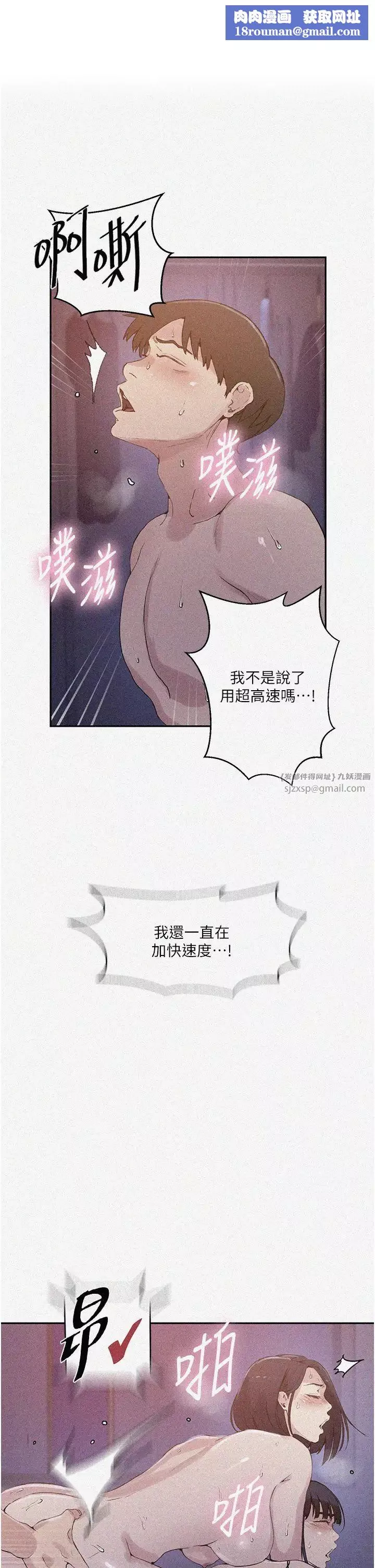 秘密教学-第217话-子豪…阿姨不是你的玩具!! - 图片 1