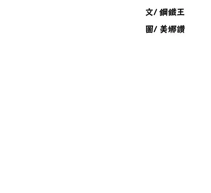 秘密教学-第217话-子豪…阿姨不是你的玩具!! - 图片 4
