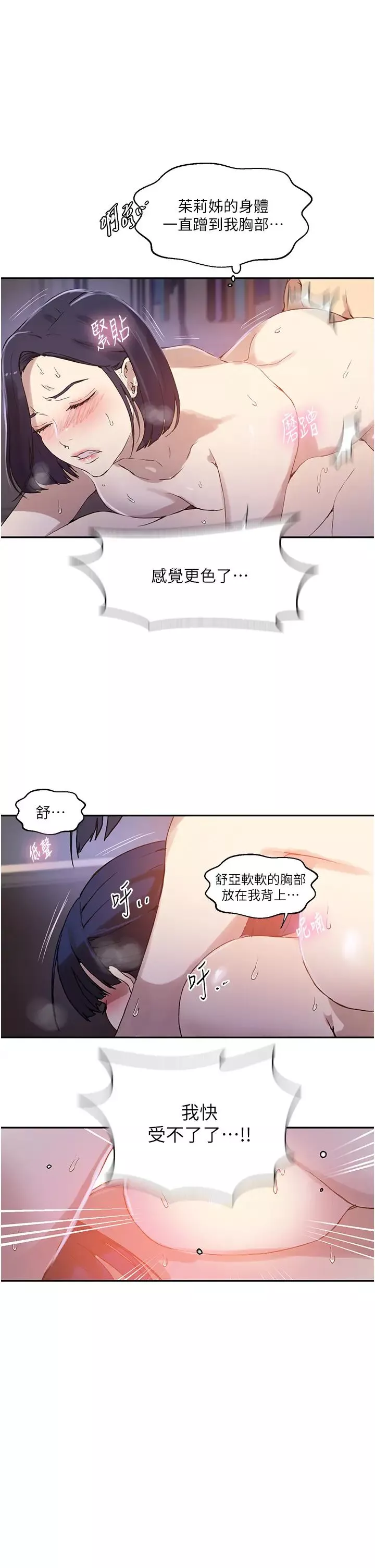 秘密教學第217話-子豪…阿姨不是你的玩具!!