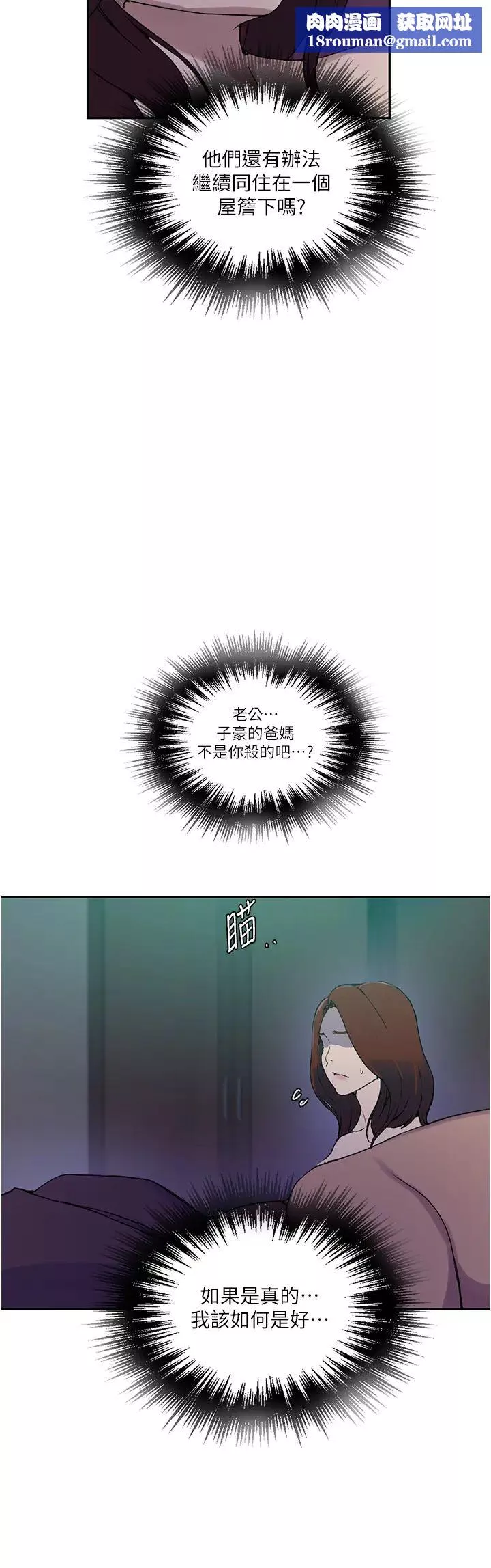 秘密教学-第217话-子豪…阿姨不是你的玩具!! - 图片 16